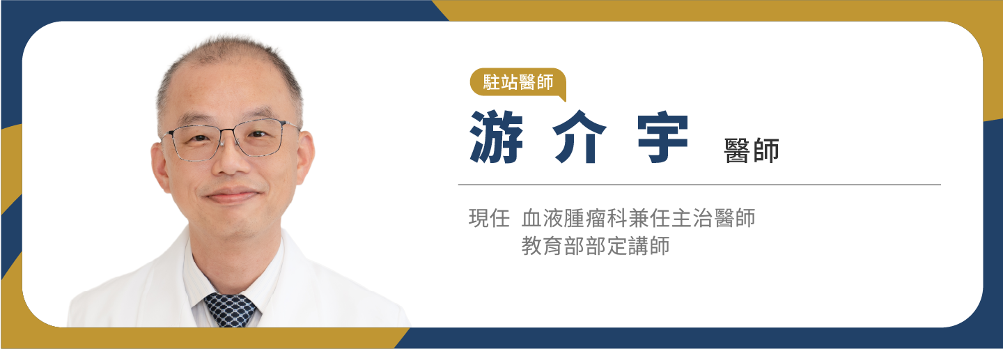 Aug.2024-游介宇醫師-骨髓移植是治療血癌的唯一方法嗎？血液腫瘤諮詢室-05